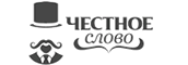 Честное слово